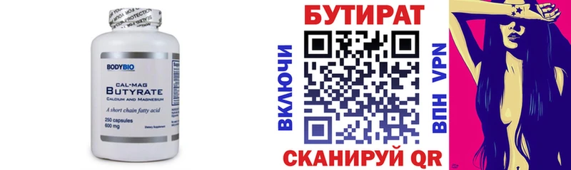 купить   Рузаевка  Бутират бутик 